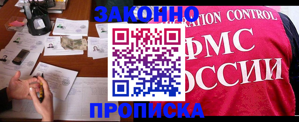 прописка гарантия в Ижевске