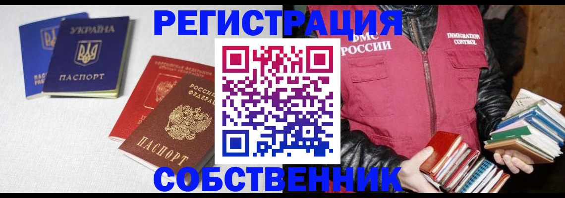 прописка законно в Ижевске